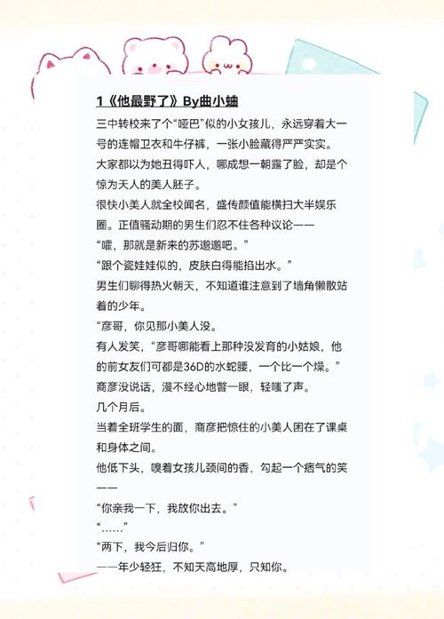 甜心小软糖小说缩略图
