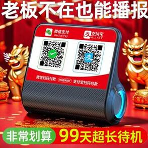 收款音箱可以当蓝牙音响吗缩略图