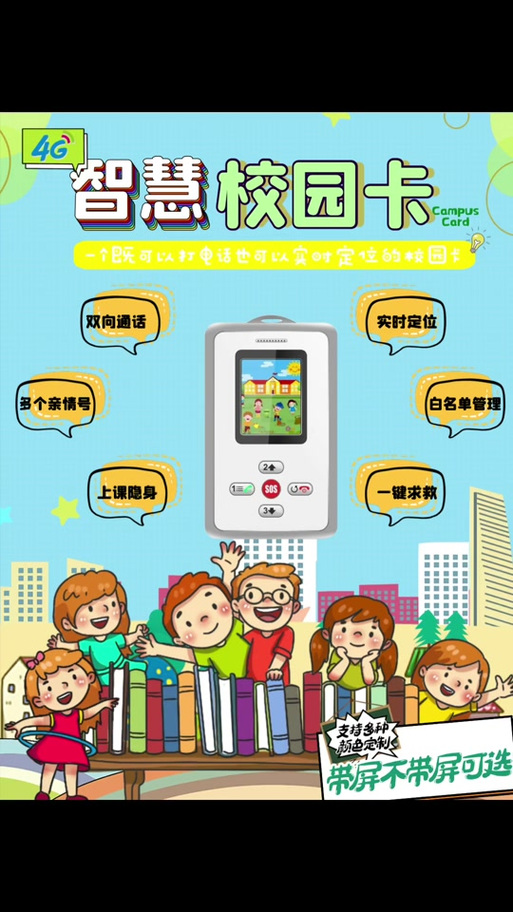 校宝智慧校园缩略图
