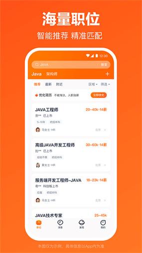 猎聘网招聘官网app下载游戏截图