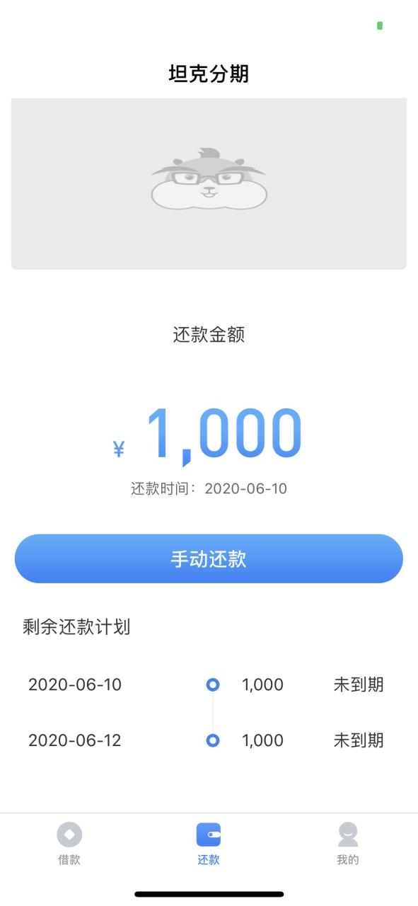没到账的贷款用还吗缩略图