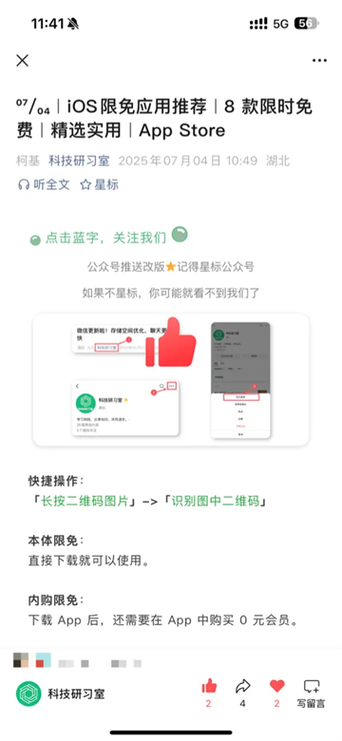 微信最新版官方下载缩略图
