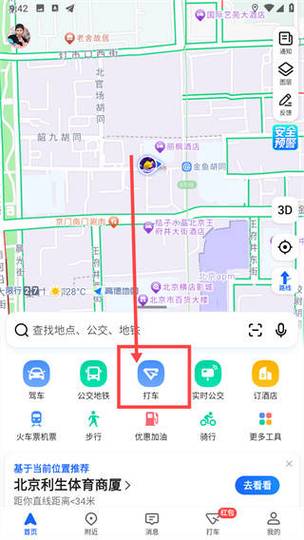 高德打车订单如何取消订单缩略图