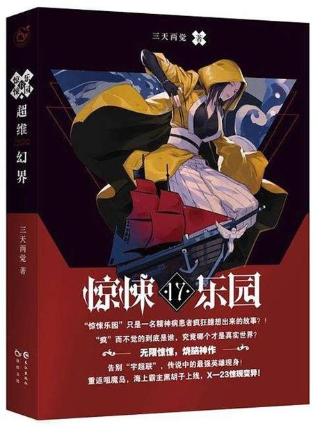 惊悚乐园免费阅读全文缩略图