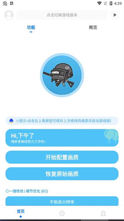 吃鸡工具箱120帧游戏截图