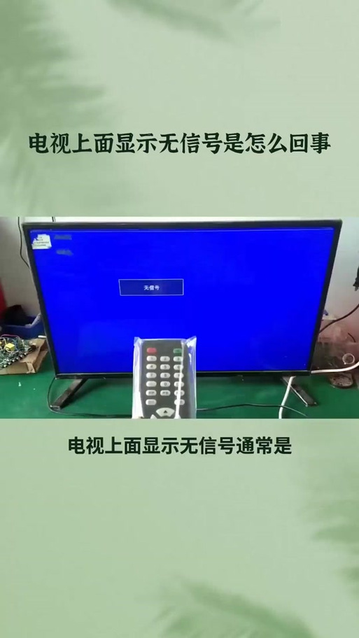 hdmi连接好了但是电视显示无信号缩略图
