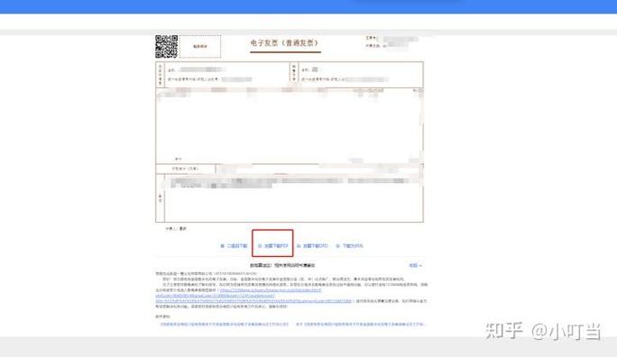 四川电子税务局开票游戏截图
