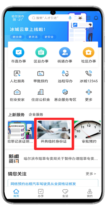忘记了身份证密码怎么办缩略图
