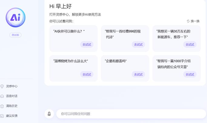 百度ai对话入口缩略图