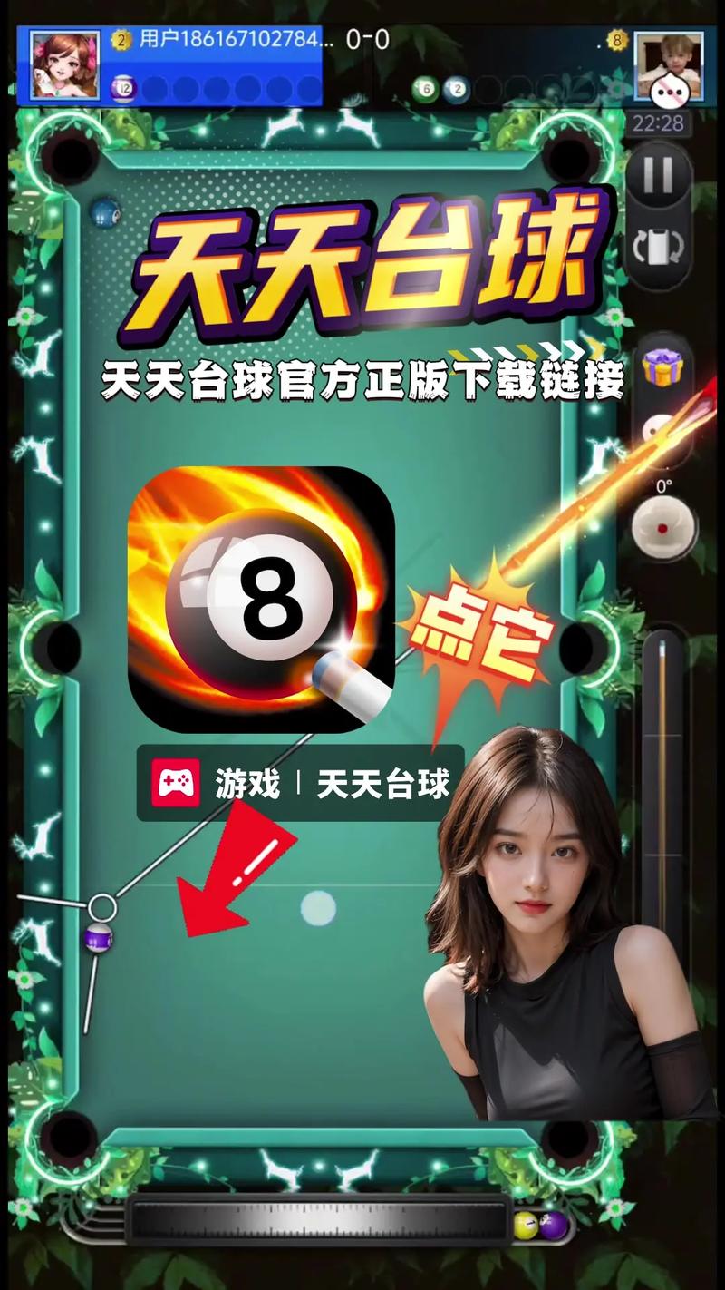 天天台球官方下载缩略图