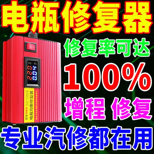 电瓶脉冲修复器害处缩略图