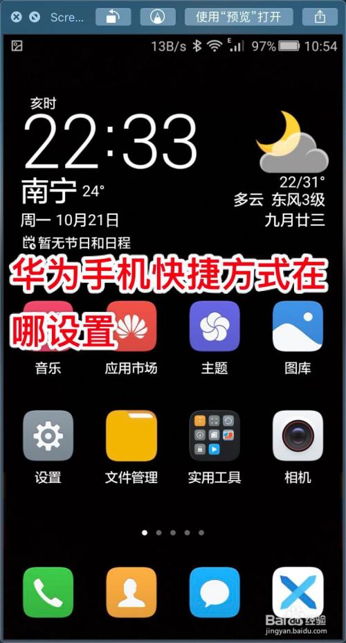 华为快捷键设置在哪缩略图