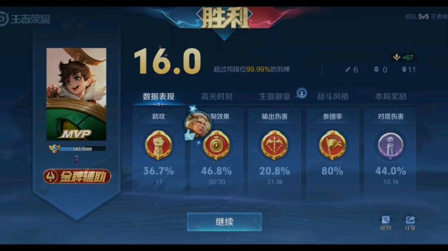 王者荣耀查所有历史战绩缩略图