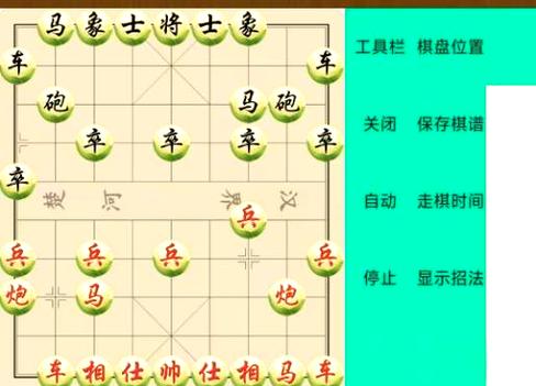 象棋ai分析软件缩略图