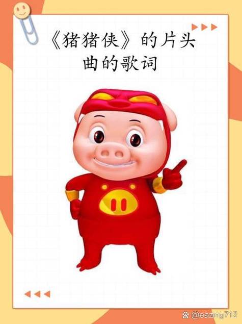 《猪猪侠》主题曲游戏截图