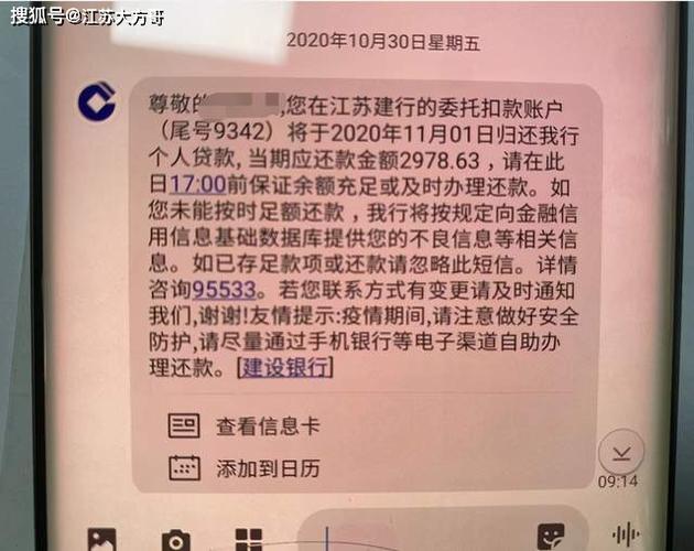 建设银行短信欠费补缴缩略图