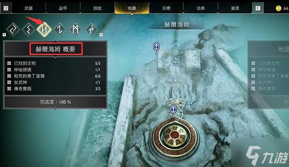 战神4尼福尔海姆入口石游戏截图