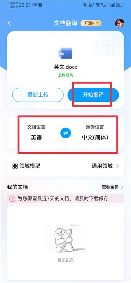 在线翻译器软件缩略图