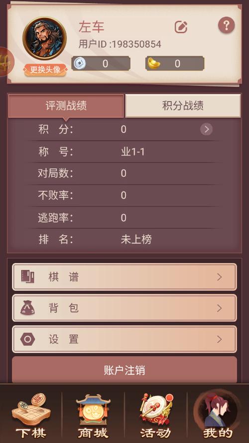 象棋残局破解软件下载缩略图
