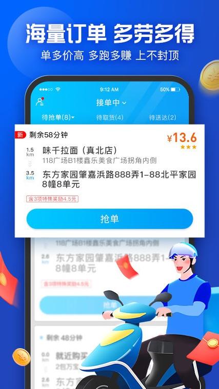 饿了么送外卖软件缩略图