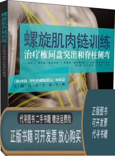 螺旋肌肉链训练缩略图