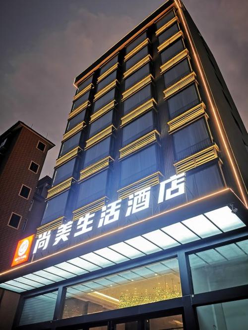 最近的尚美生活酒店游戏截图