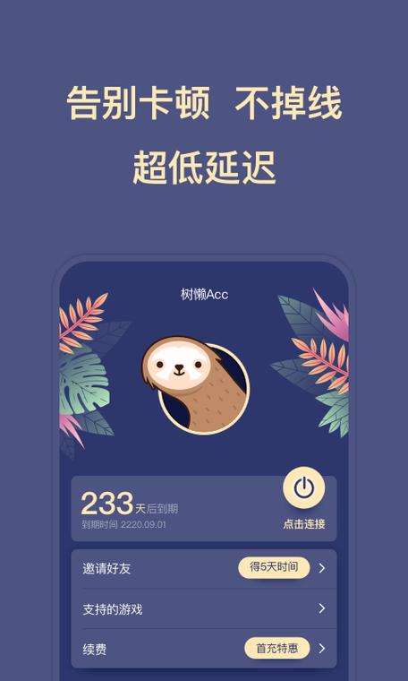 树懒acc下载安卓缩略图