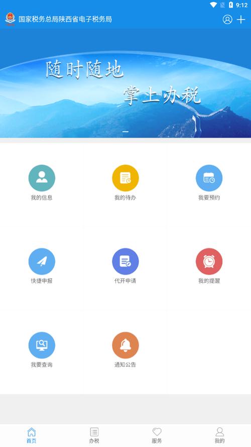 陕西税务app官方入口缩略图