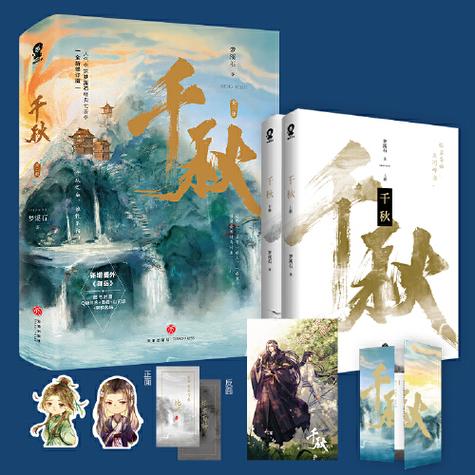 《千秋》原著缩略图