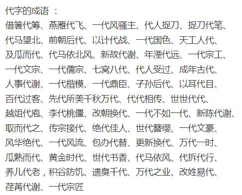 代字开头的四字成语缩略图