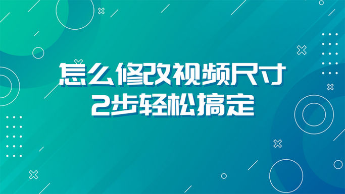 怎么调整视频比例游戏截图
