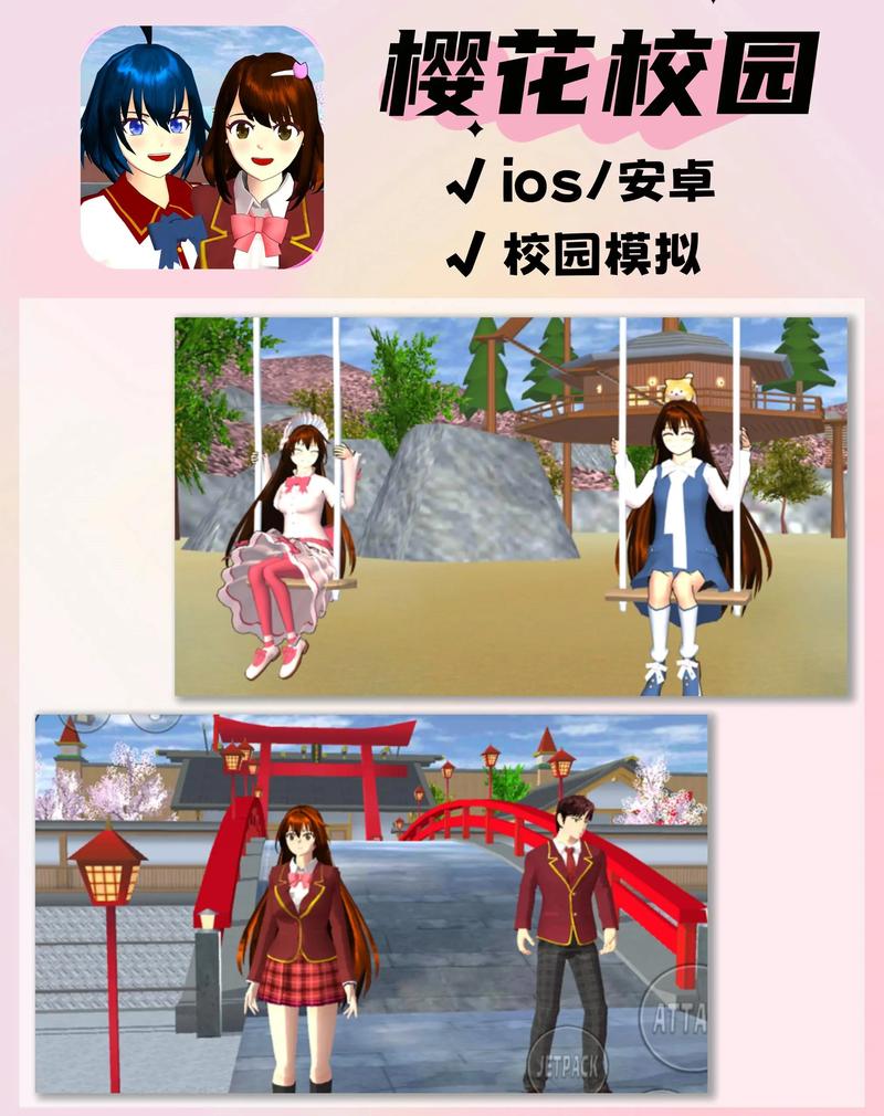 樱花校园1139下载缩略图