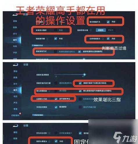 王者荣耀按键位置偏内缩略图
