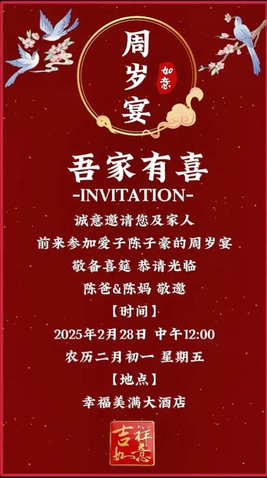 生日请柬制作免费版缩略图