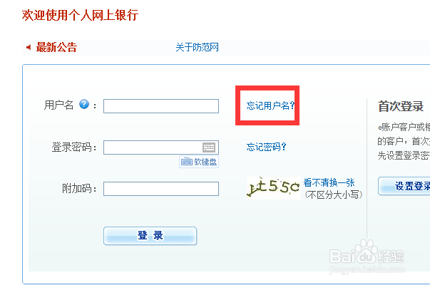 网银用户名怎么填写游戏截图