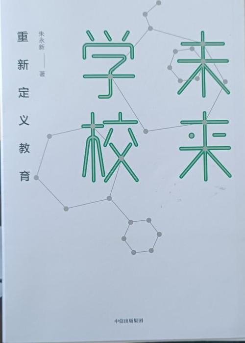 未来学校在线阅读