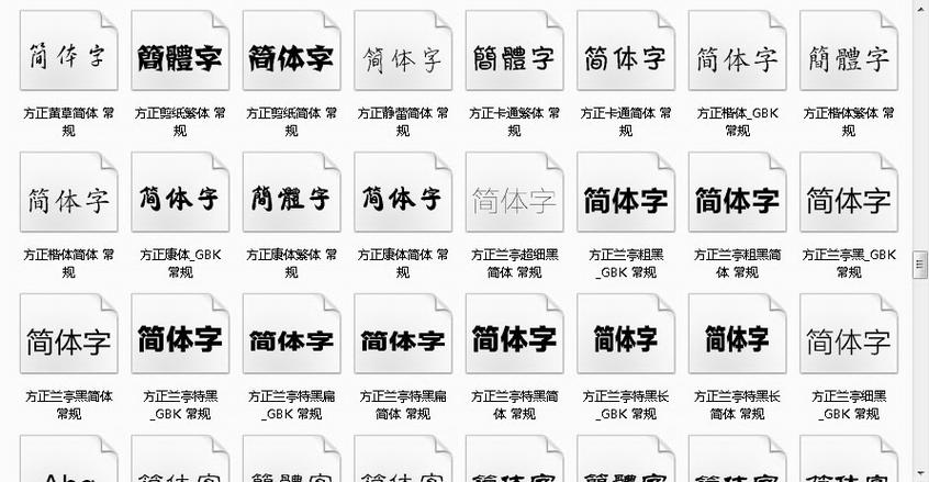 电脑字体下载缩略图