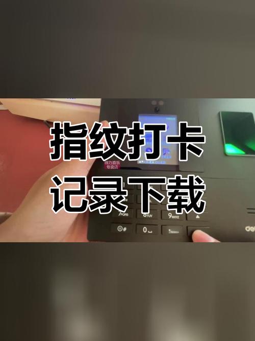 得力考勤机怎么查考勤记录缩略图
