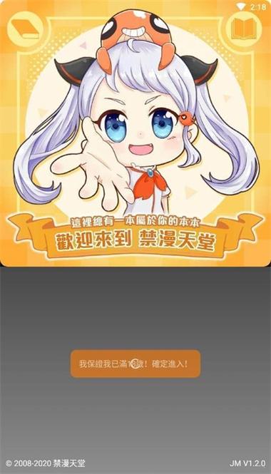 JMComic2,1.8.2缩略图