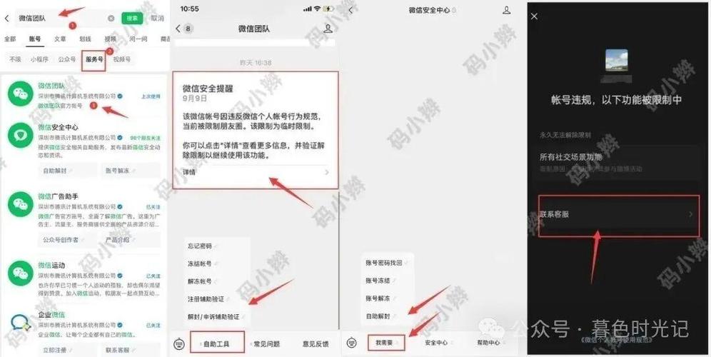 微信支付受限怎么解除缩略图