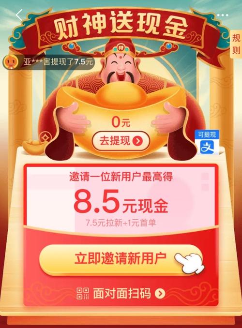 2026淘宝拉新人奖励入口在哪缩略图