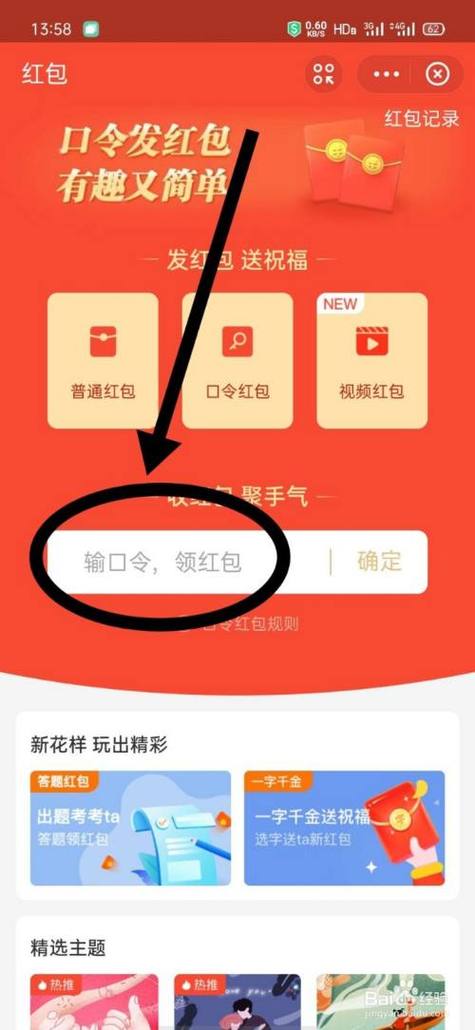 支付宝口令红包领取缩略图