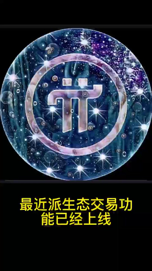 pi派币app下载图标