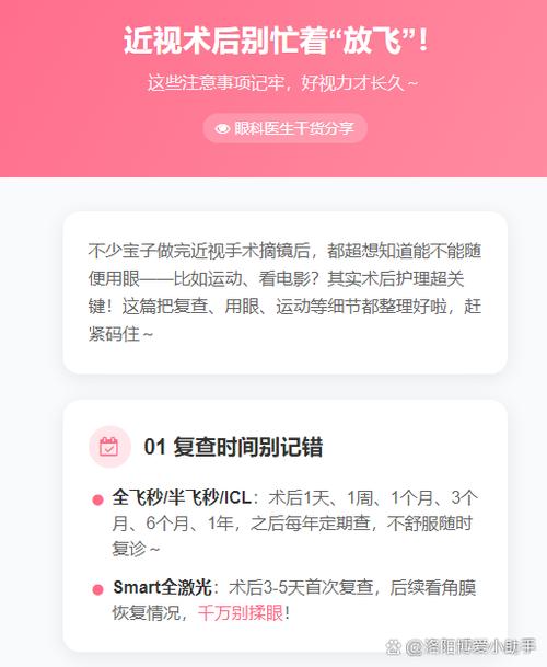 眼睛近视手术后注意事项游戏截图