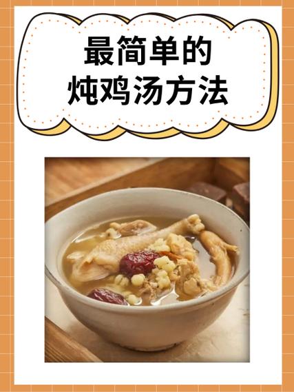 家常炖鸡汤怎么炖游戏截图