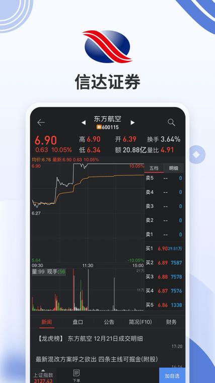 信达证券同花顺官方下载缩略图