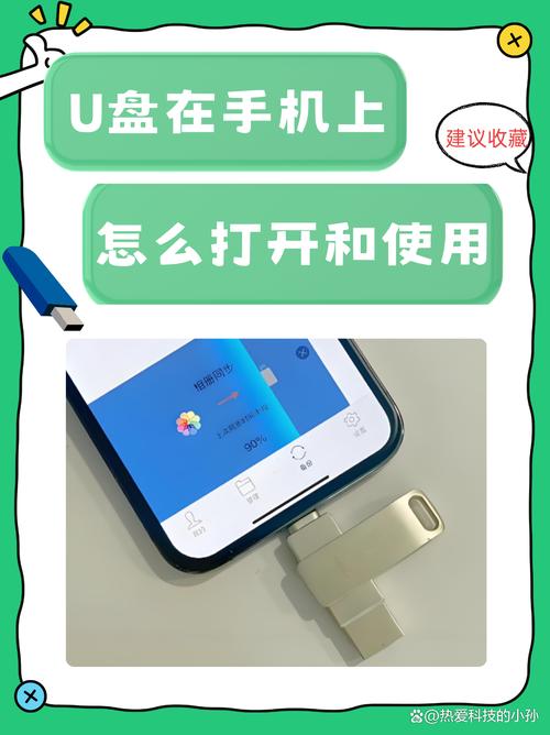 手机软件转移到u盘里缩略图
