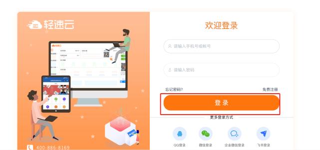 轻速云app缩略图