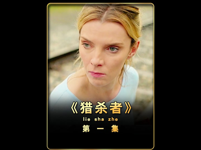 美国电影猎杀者免费观看游戏截图