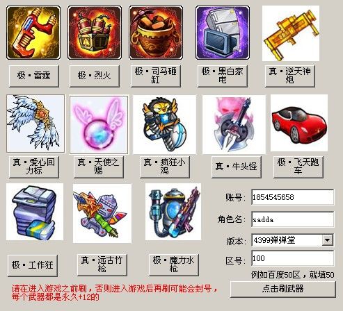 弹弹堂武器缩略图